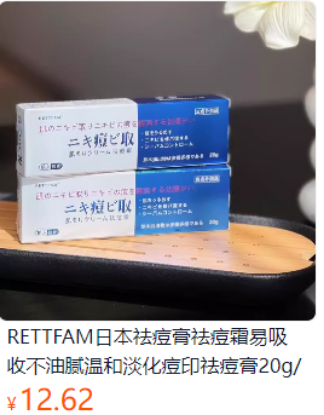 图片 祛痘霜