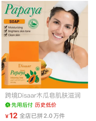 图片 木瓜香皂