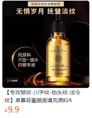 图片 贵妇胶原紧致抗皱童颜液