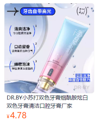 图片 美白牙膏
