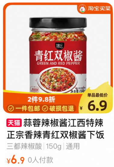 图片 辣椒酱