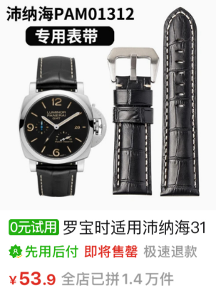图片 luminor手表