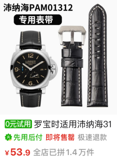 图片 luminor手表