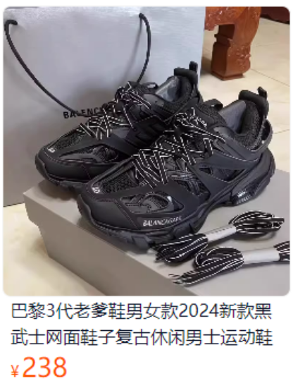 图片 Balenciaga鞋
