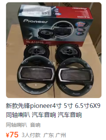 图片 pioneer牌音响