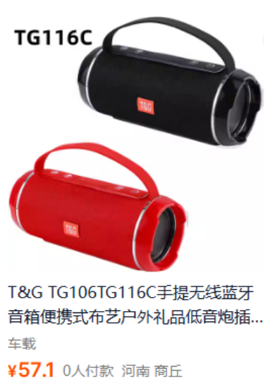 图片 TG-116C扬声器音响